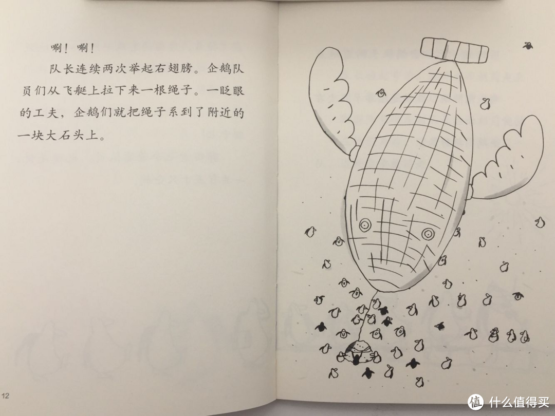 50只企鹅的美妙探险:《企鹅机动队》,自主阅读之始