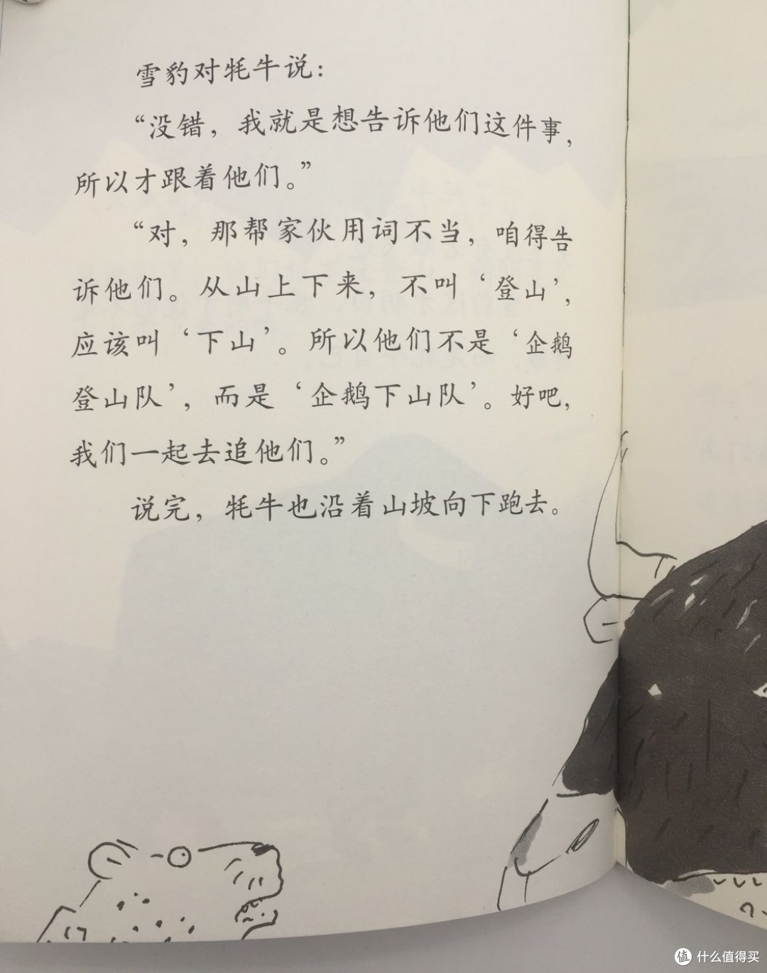 50只企鹅的美妙探险:《企鹅机动队》,自主阅读之始