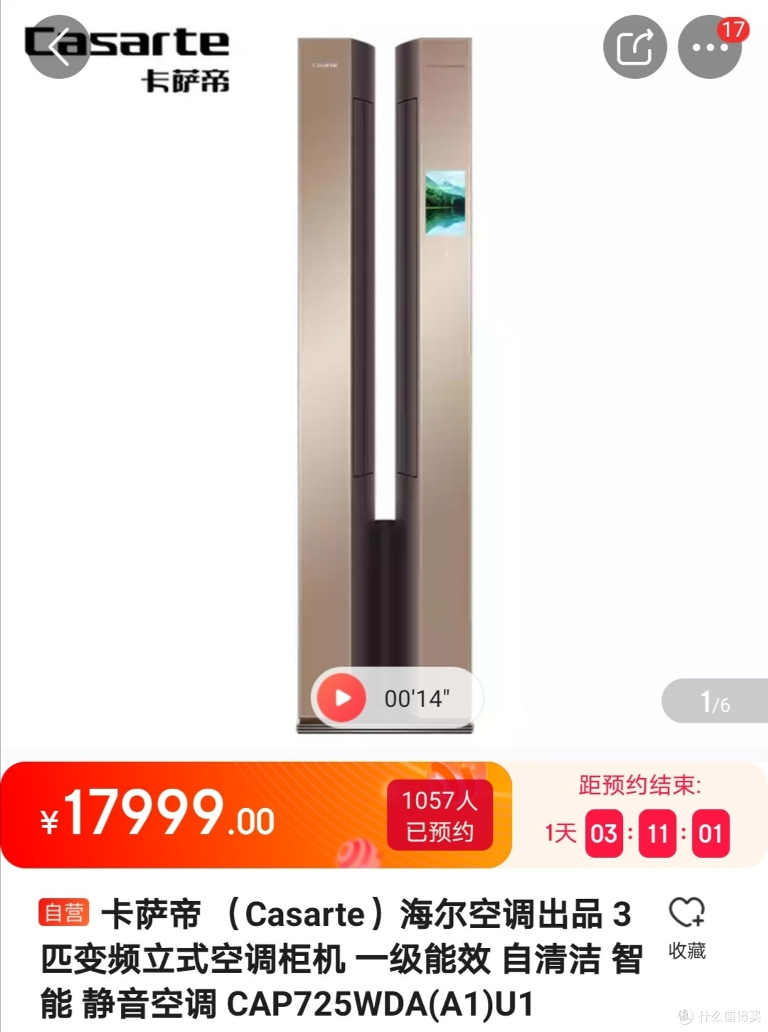 卡萨帝空调