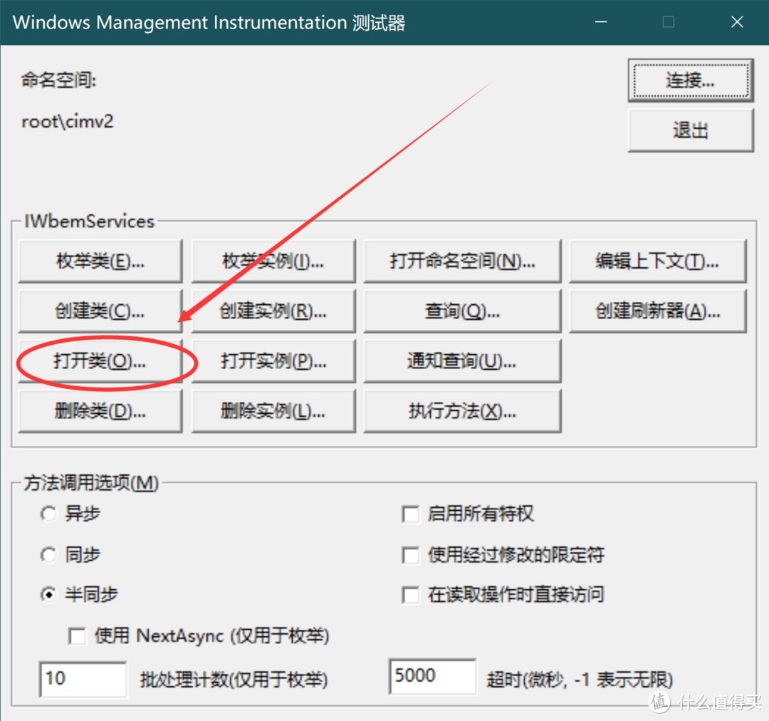 点击连接，弹出上图