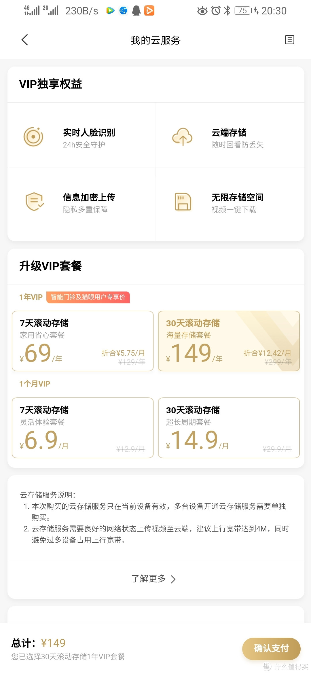 我的第一件小米智能家居——小白智能猫眼M1试用体验