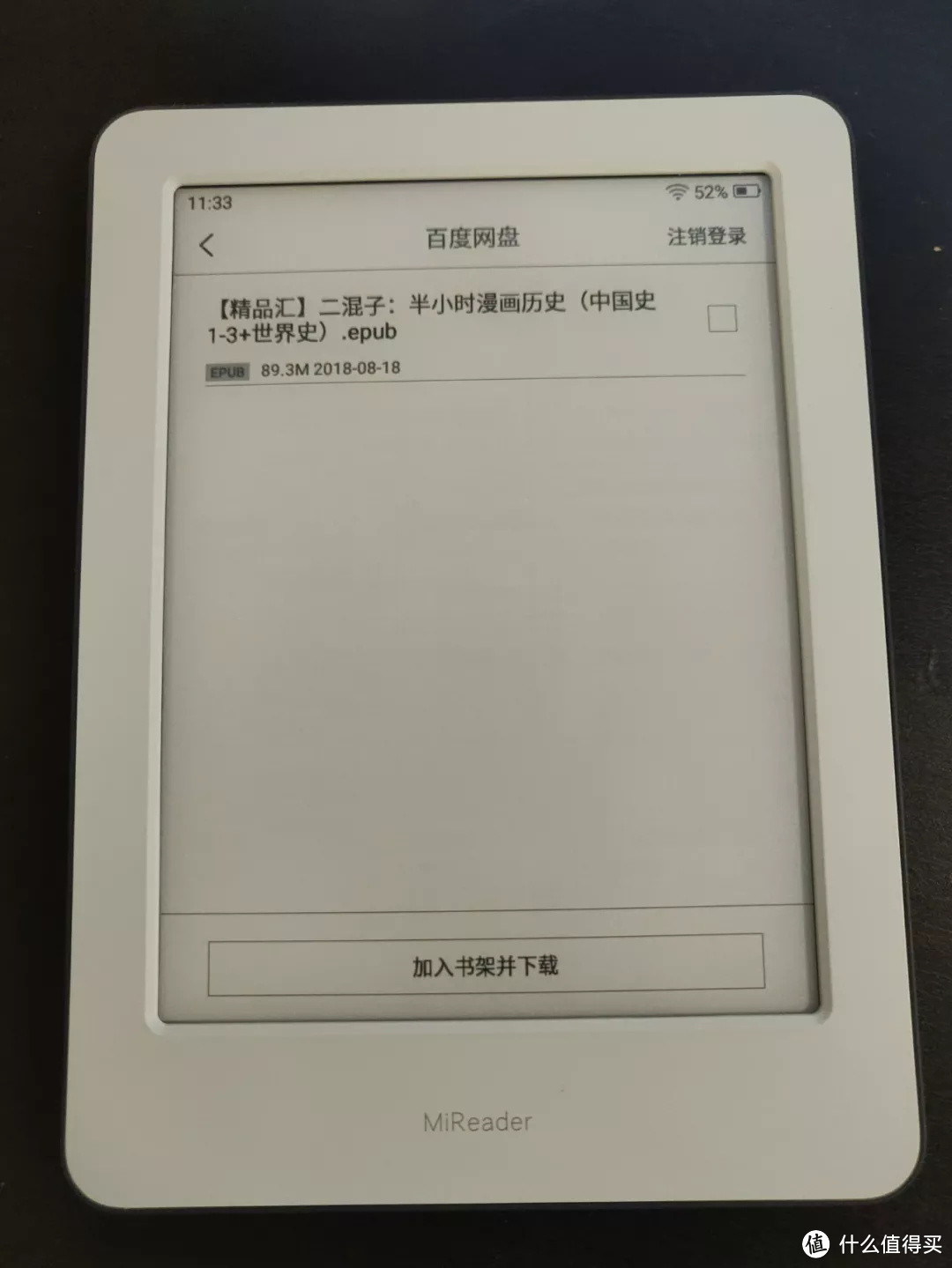 电纸书评测：小米多看电纸书 VS Kindle 青春版