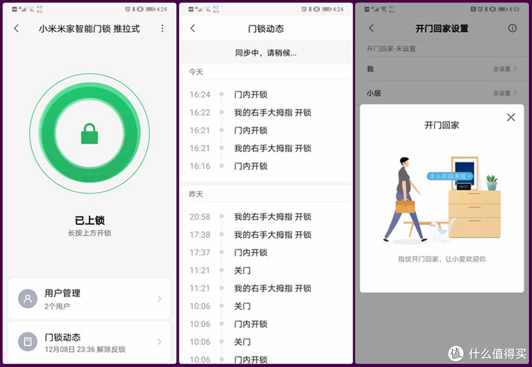 米家智能门锁推拉式：从入“门”到精通 