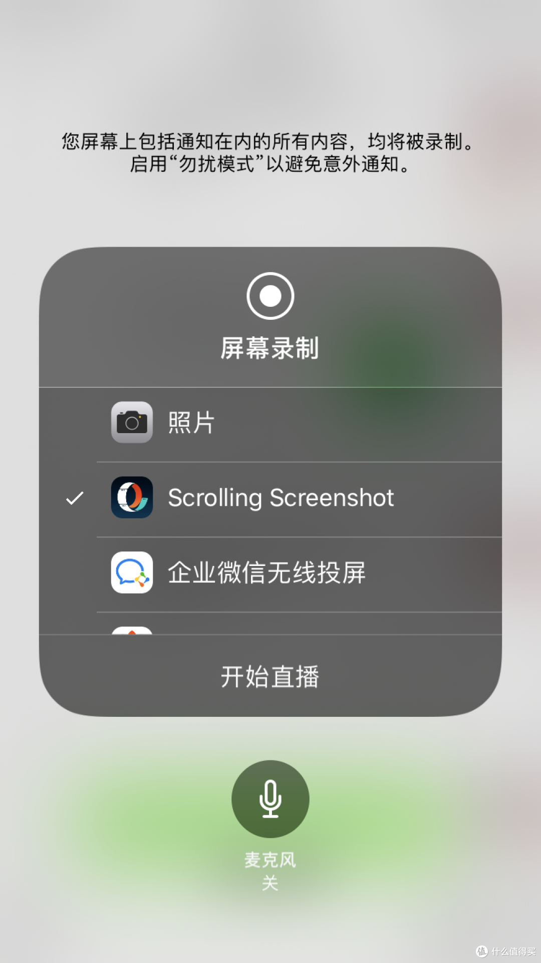 控制中心长按录屏打开后选择这个软件即可.然后再去滑动屏幕.