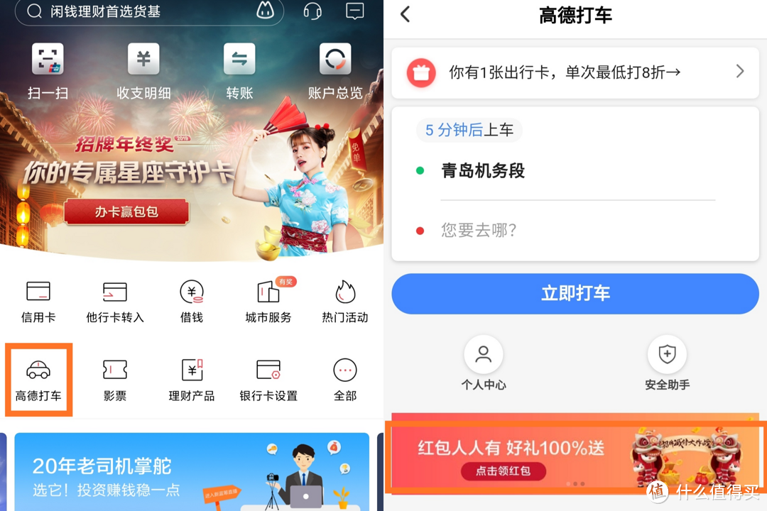 打车仅花1分钱,招行打车优惠大盘点