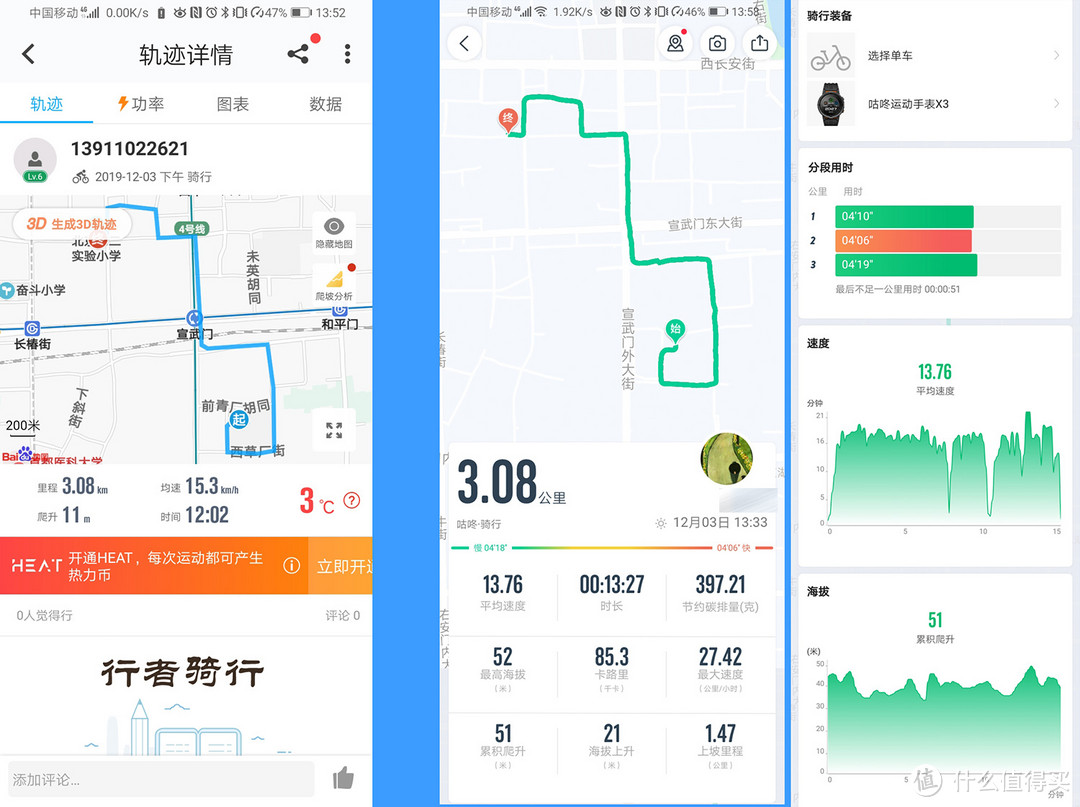 认真运动、健康生活——咕咚X3运动手表