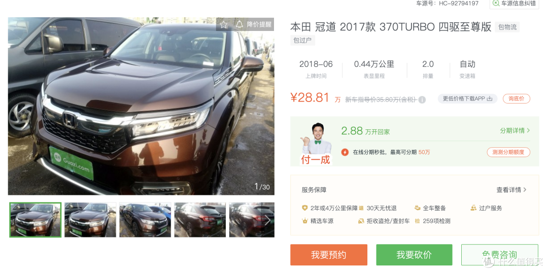 我是怎样从二手车深水区淘到一辆满意的爱车(套路分析)