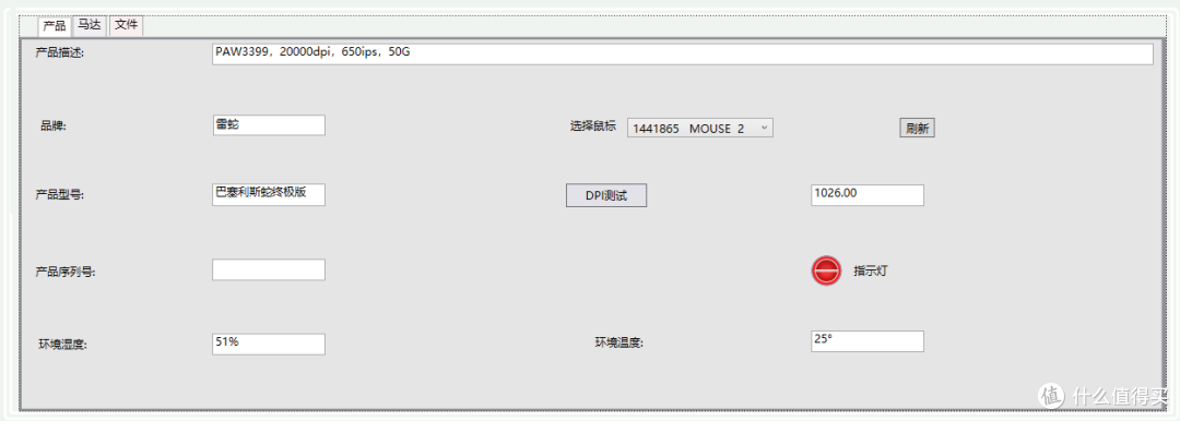 雷蛇巴塞利斯蛇[终极版]：DPI稳定性测试