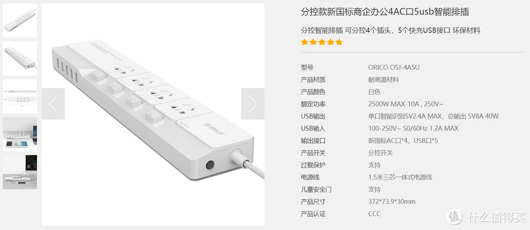 奥睿科 ORICO OSJ-4A5U 40W大功率USB充电插排 拆解