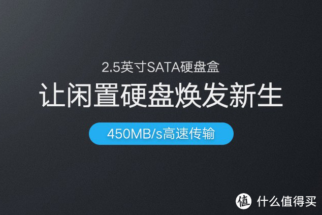 闲置固态硬盘变废为宝——一款绿联SATA2.5英寸硬盘盒