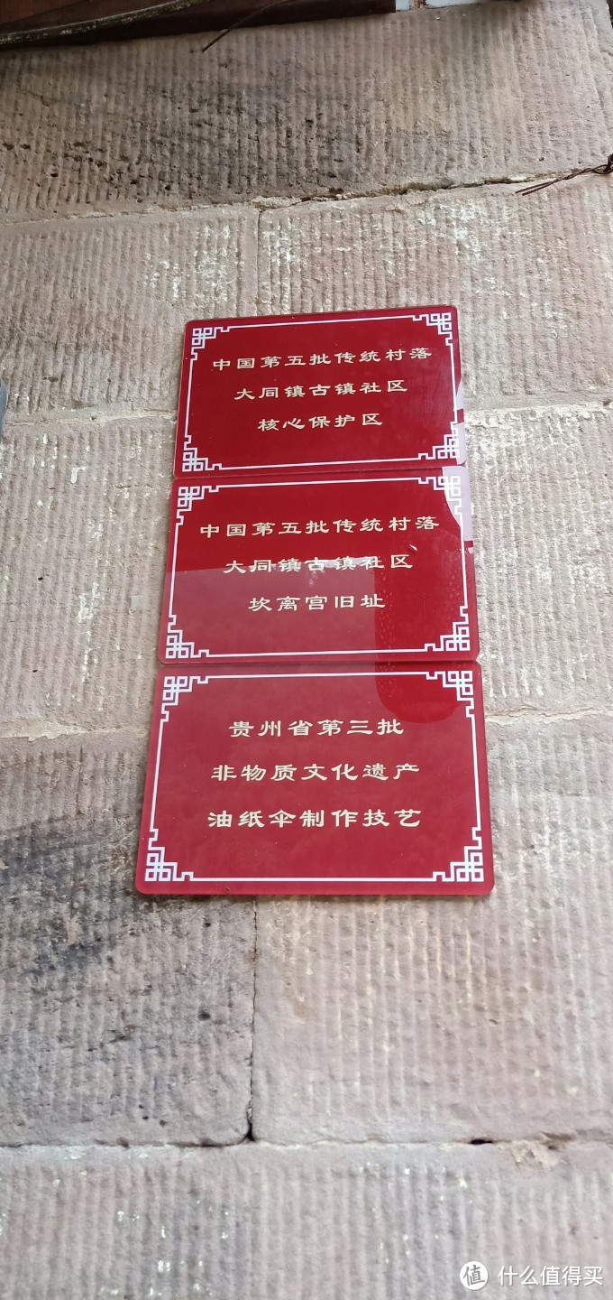 三进黔之大同古镇