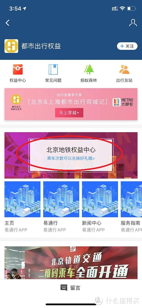 公交的价格 地铁的时效-北京地铁“易通行”之羊毛汇总