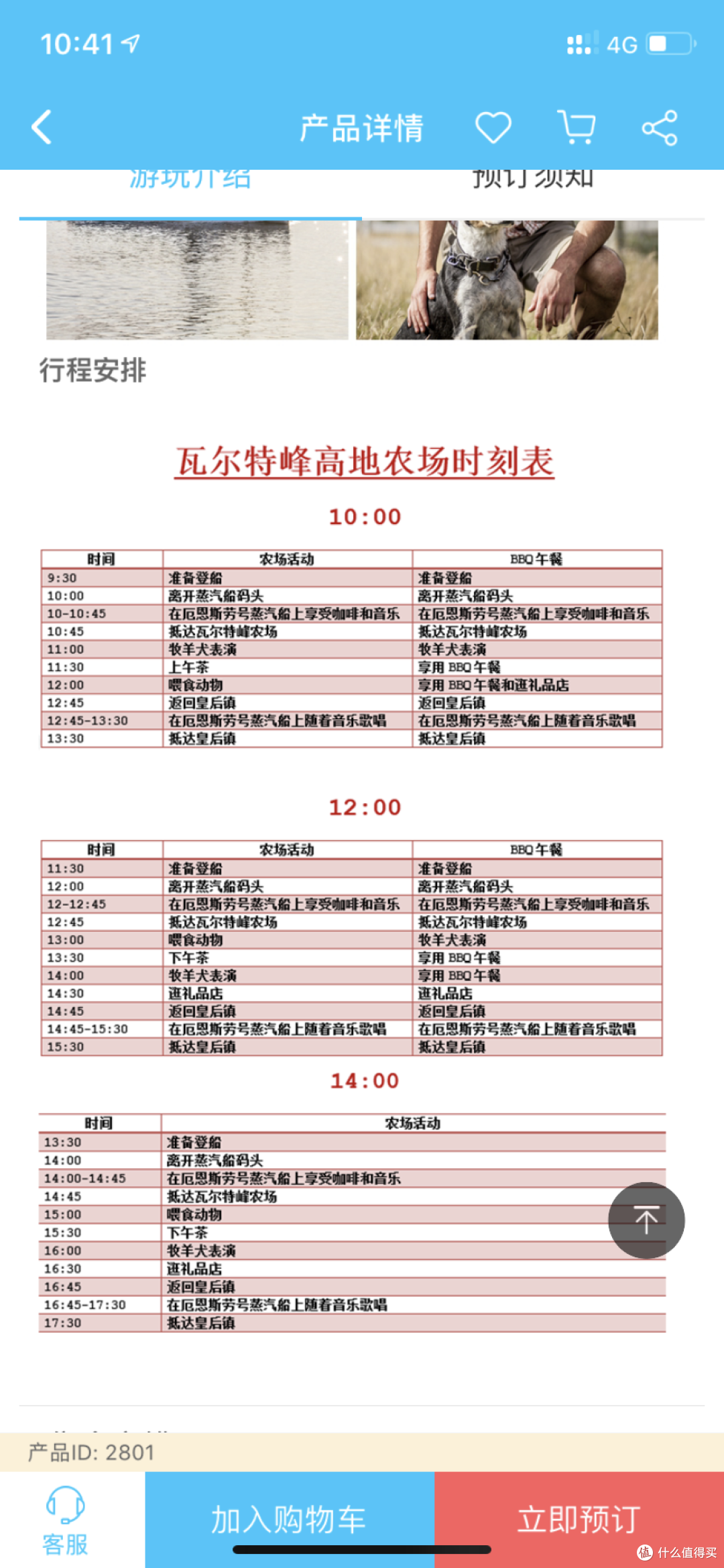行程详情