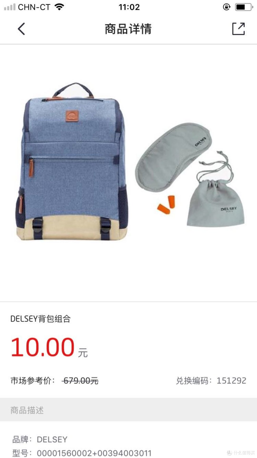 招商银行十元风暴礼品：DELSEY背包组合