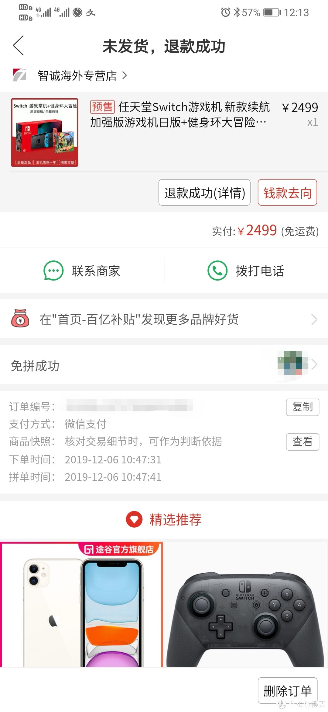 2399任天堂 SwitchNS续航电力加强版健身环大冒险详细下车记