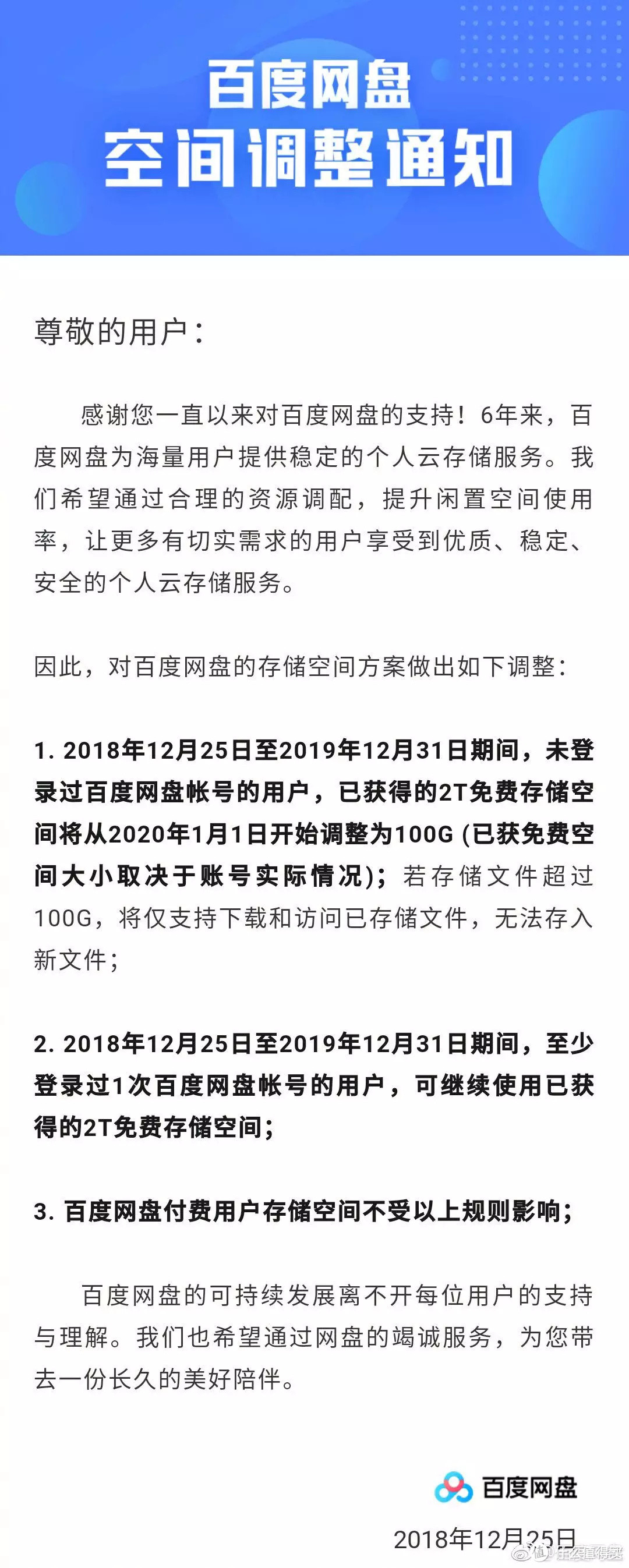 就是这个去年的公告，但是却影响到了明年的使用