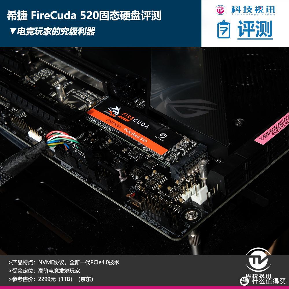 电竞玩家的究级利器 希捷FireCuda 520固态硬盘评测