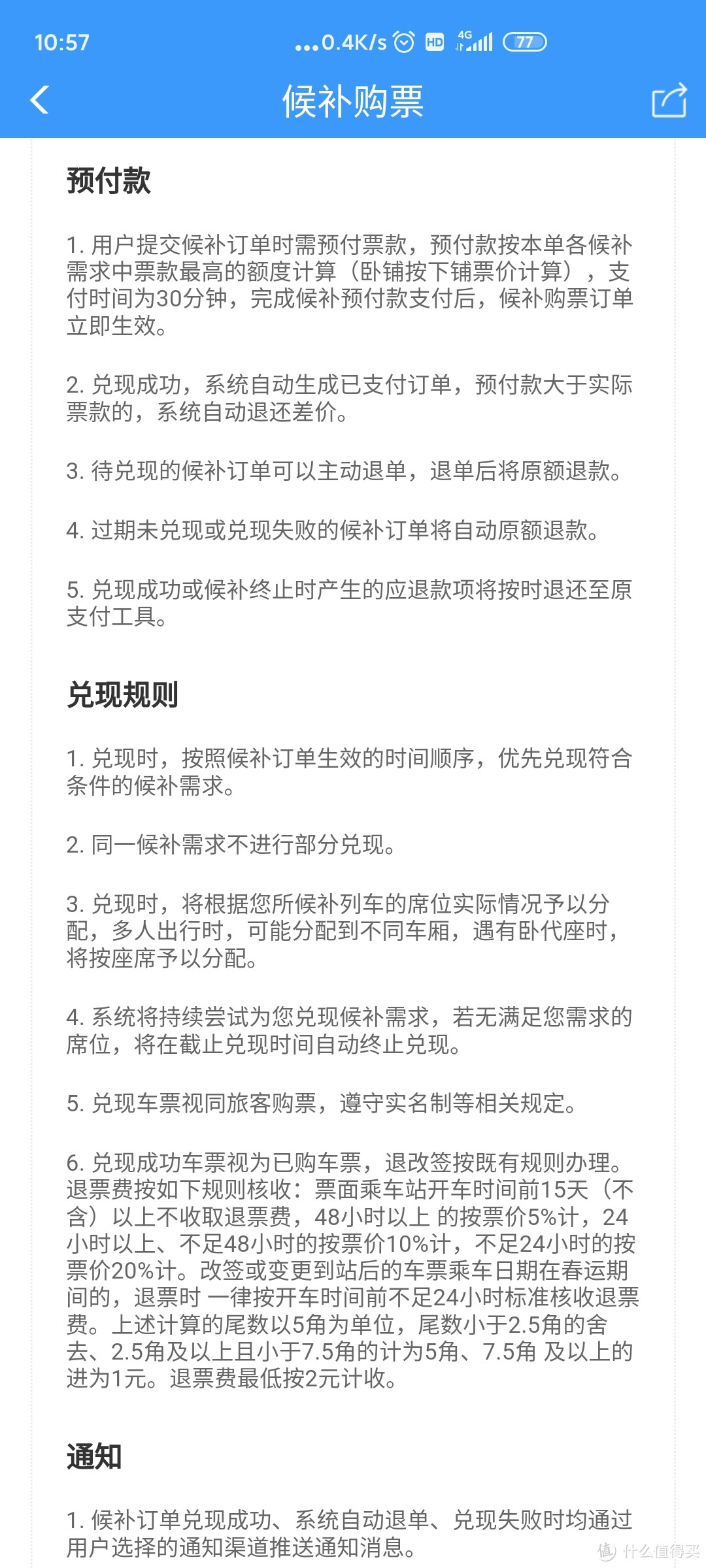 怎么增加你在12306和窗口春运期间买到票的机率和注意事项