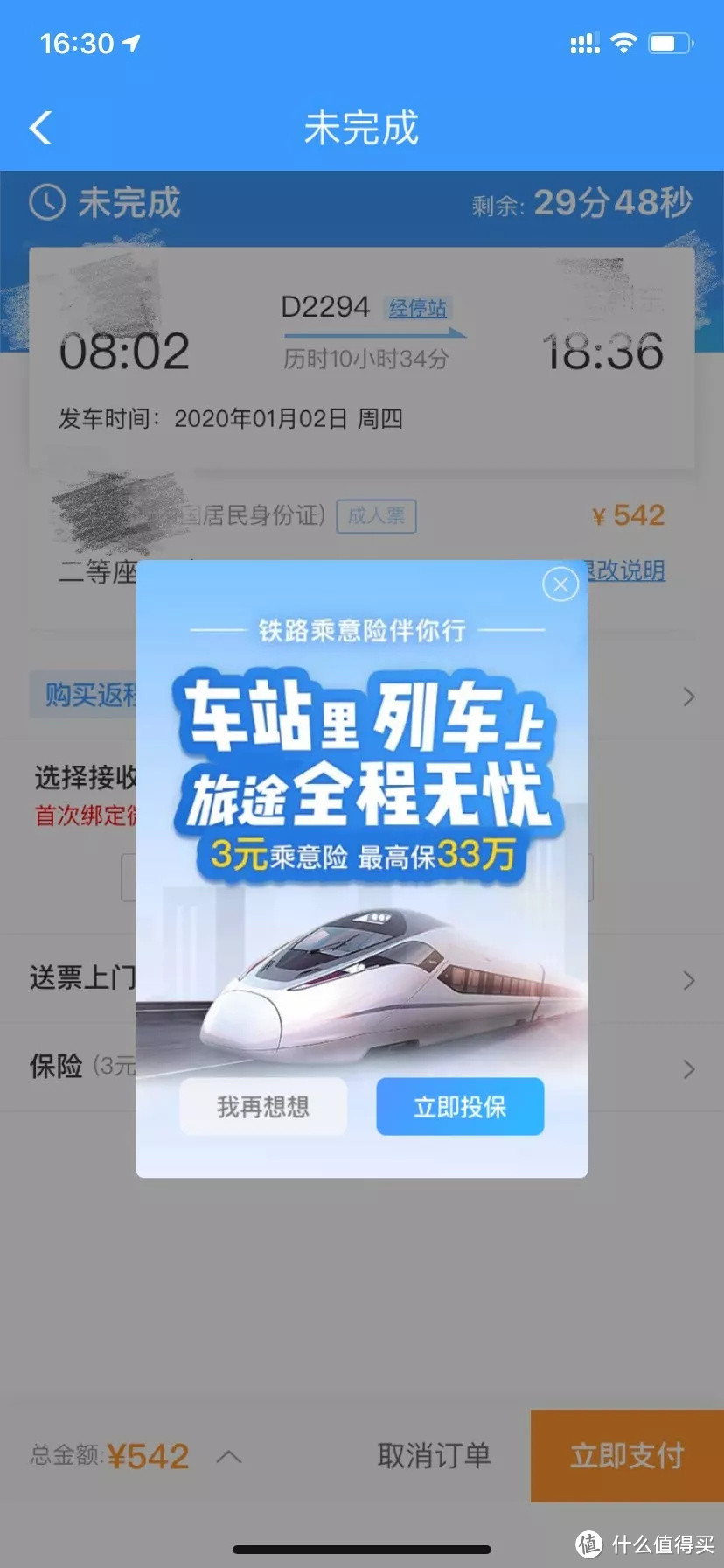 乘意险值得买吗？3块钱划算吗？