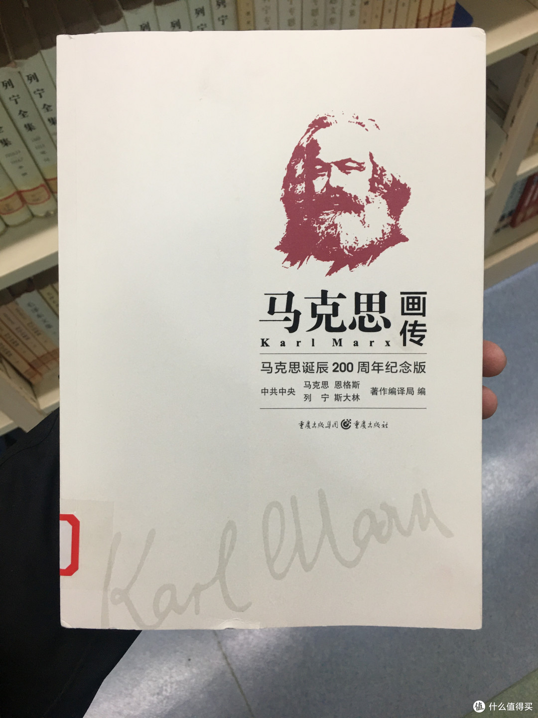 图书馆猿の2019读书计划83:《马克思画传》