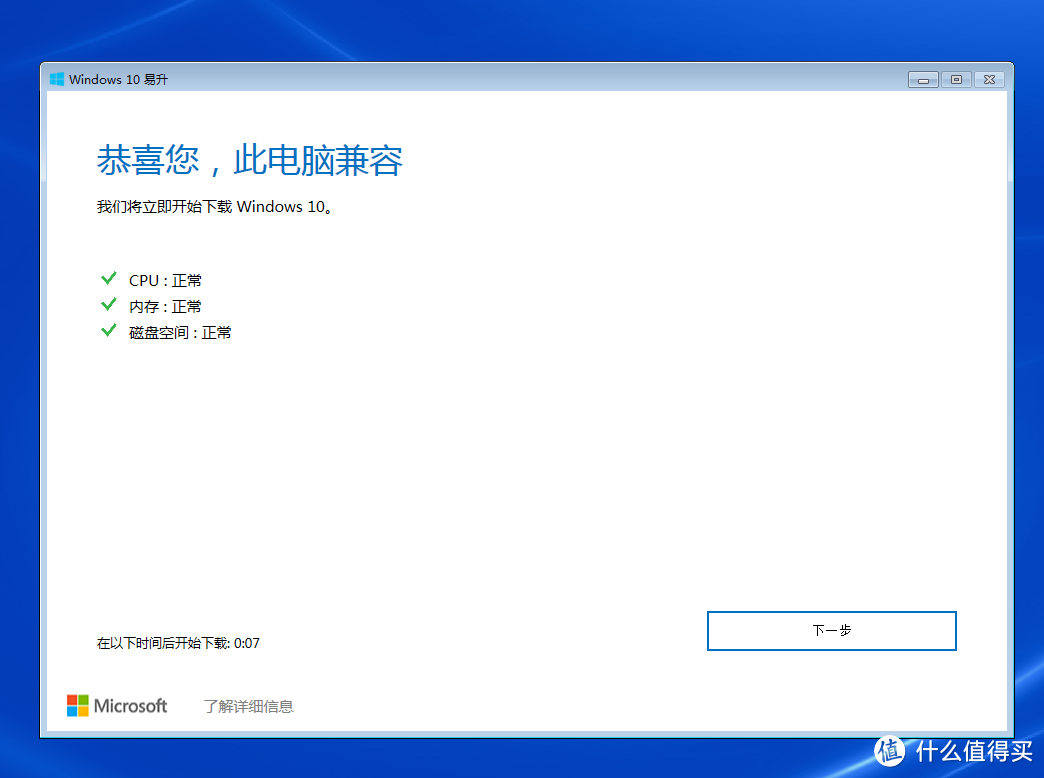 可能是最后一次机会，2 种方法免费升级到 Windows 10