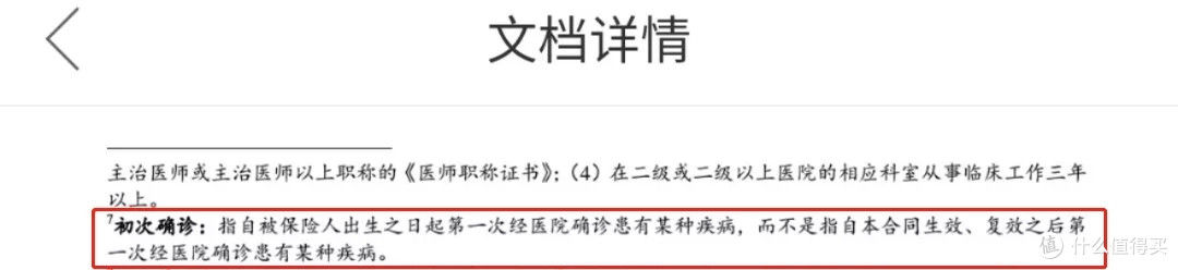 等待期条款，你真的了解吗？