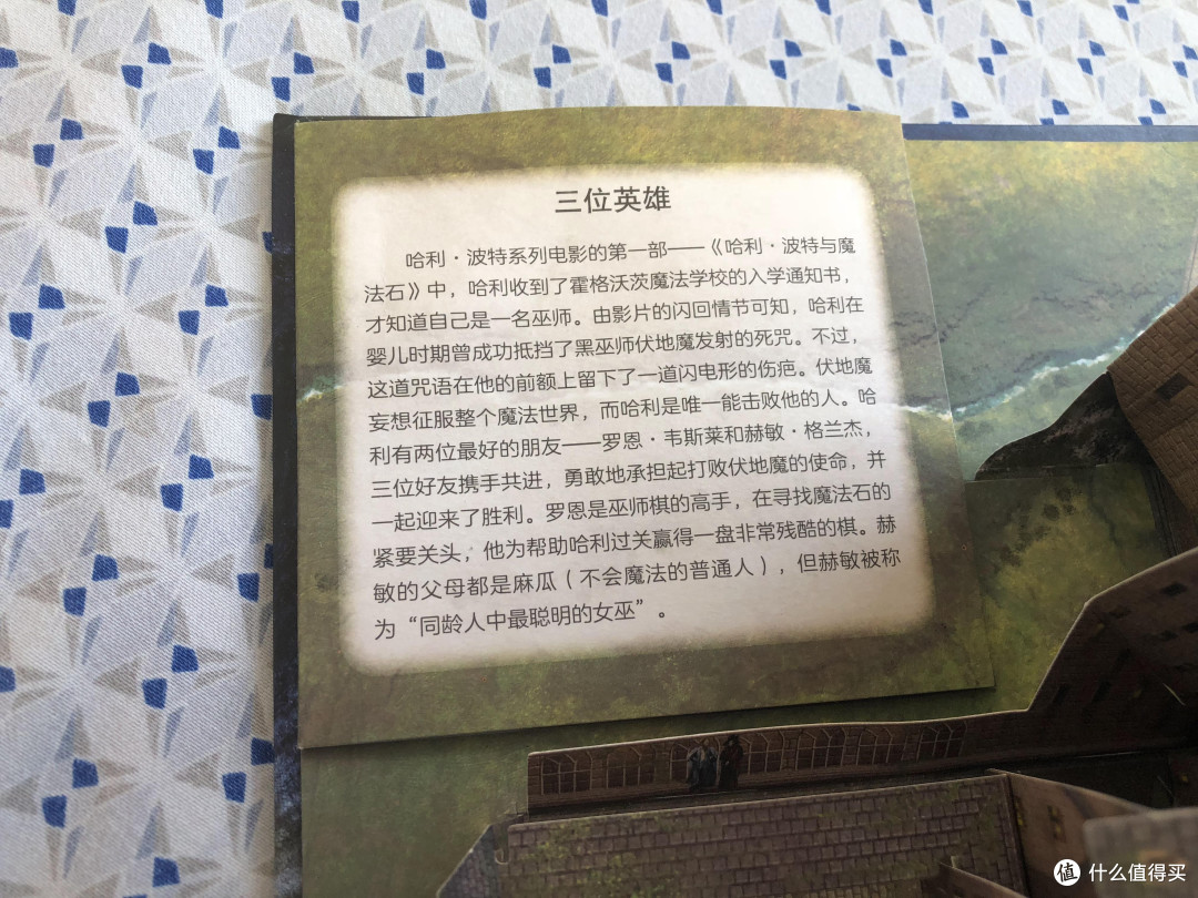 重现霍格伍茨,再进魔法世界--《哈利波特立体书》评测