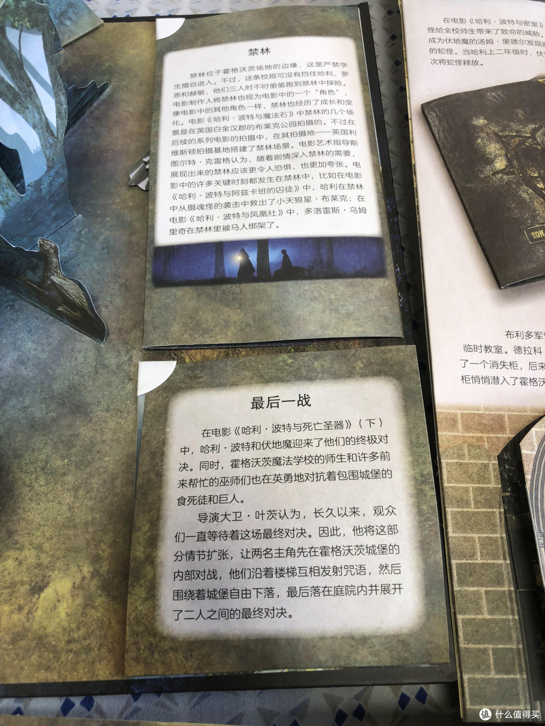 重现霍格伍茨,再进魔法世界--《哈利波特立体书》评测