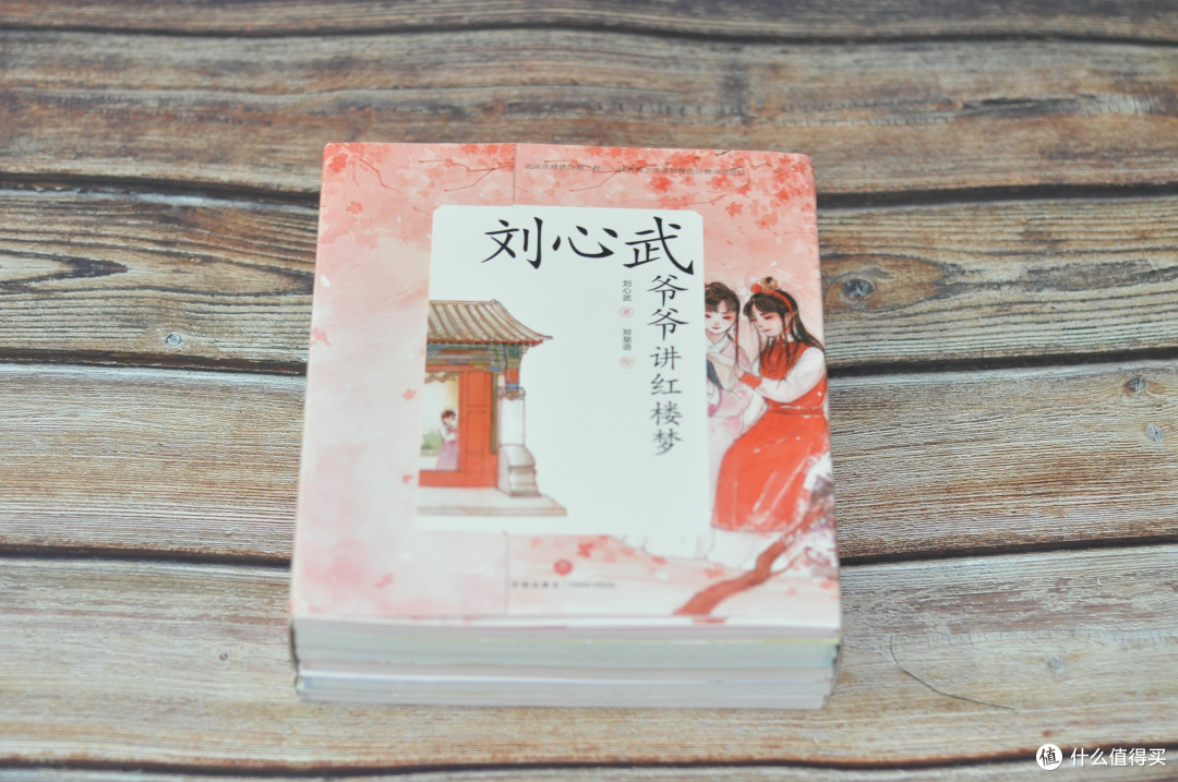 国学要早学:《刘心武爷爷讲红楼梦》带孩子了解四大名著