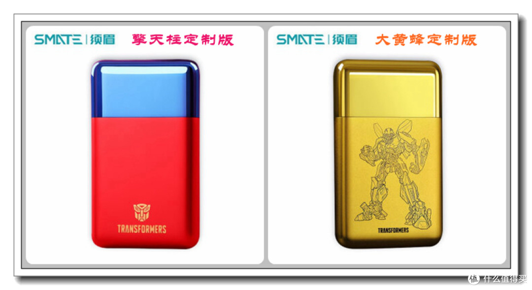 小巧便携,好看实用——须眉剃须刀变形金刚定制版