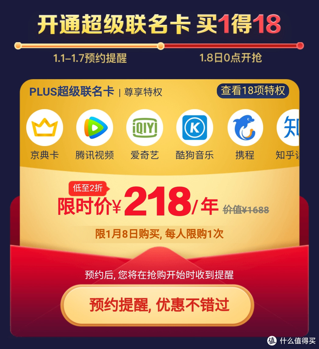 京东PLUS年费会员返券后49元；附加联名卡98元