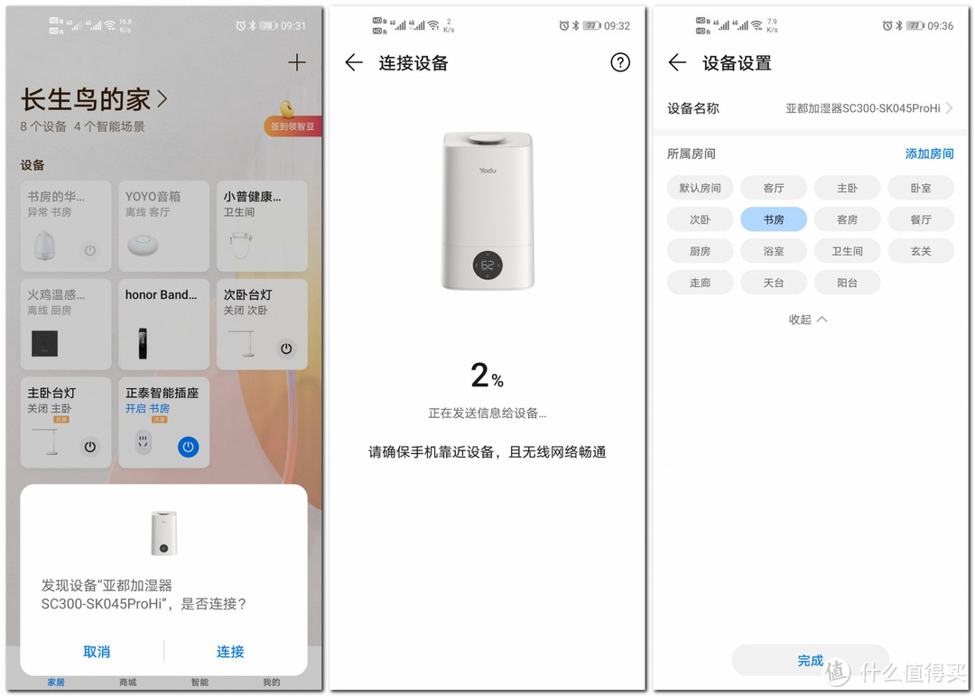亚都也傍上了华为HiLink：亚都智能加湿器华为HiLink版体验报告