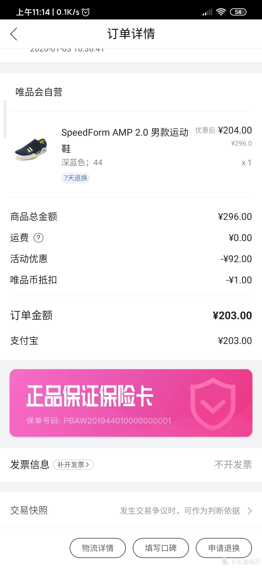 唯品活动维品价还立减