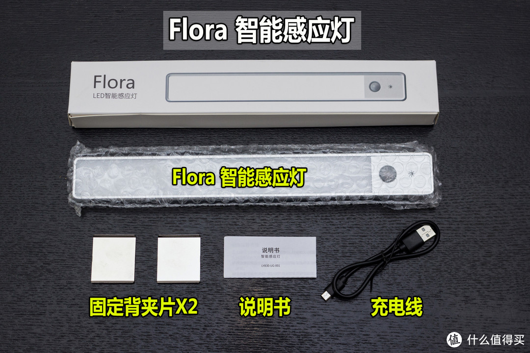 无惧黑暗，我用过最好的智能感应灯：几光FLORA & VENUS 智能感应灯评测