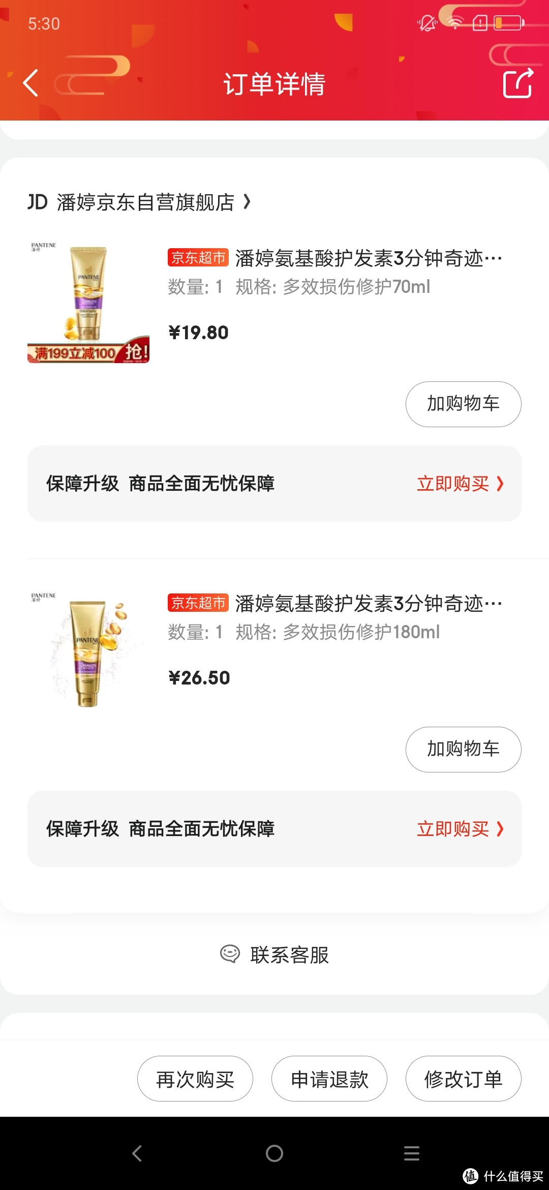 潘婷氨基酸护发素三分钟180ml+70ml