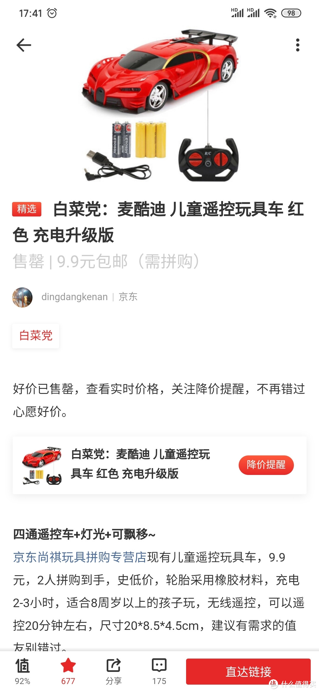 七块九买不了上当:麦酷迪 布加迪儿童遥控玩具车红色充电升级版开箱