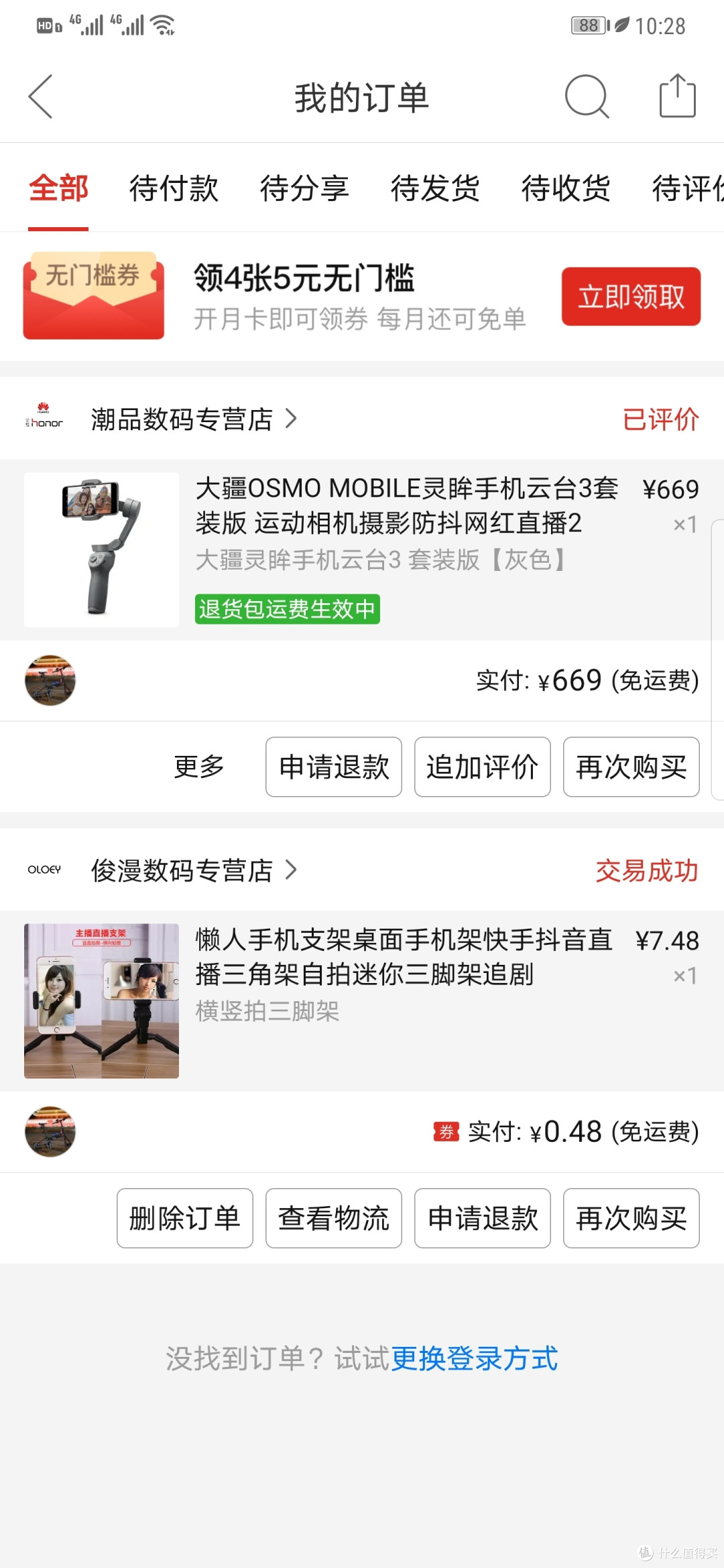 拼多多 osmo上车