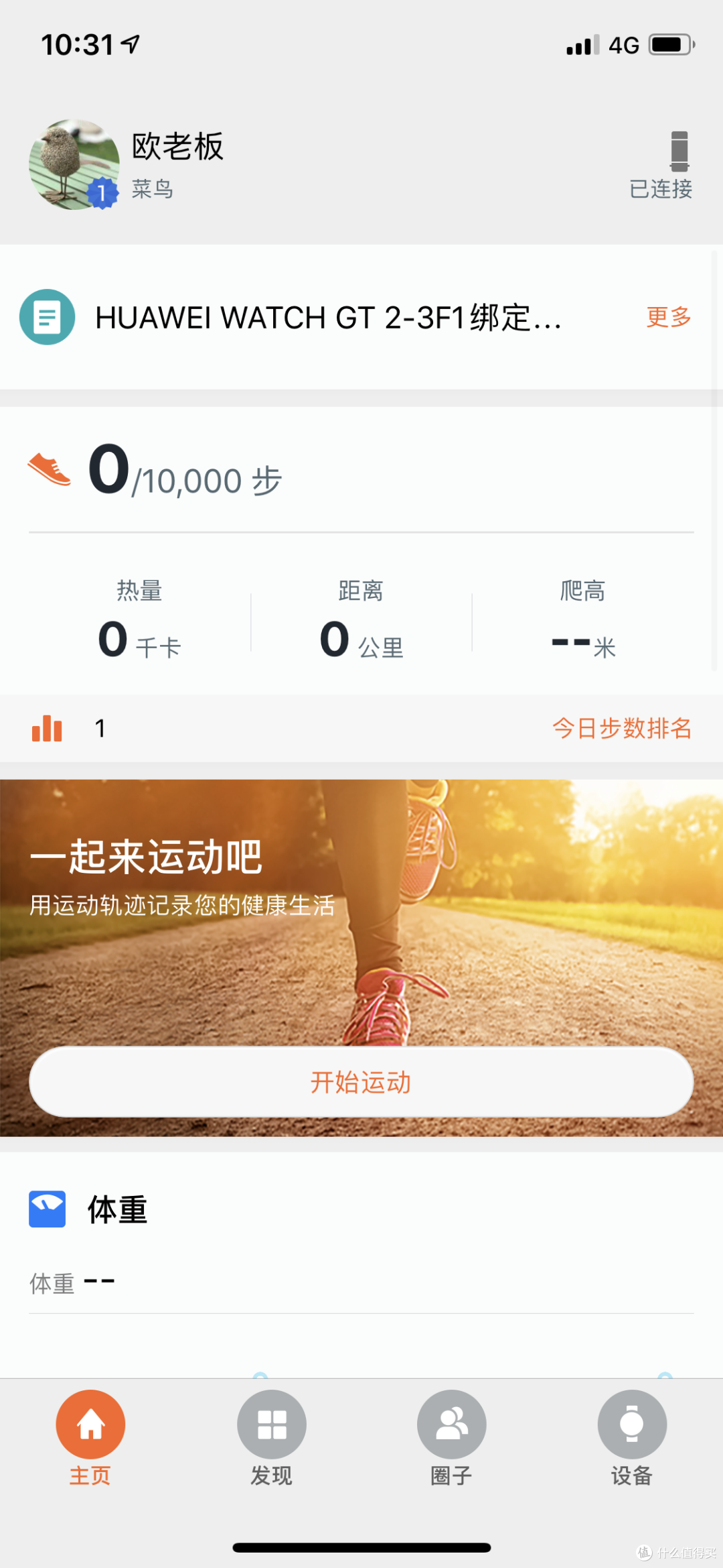 华为Watch GT2新年版拆箱记