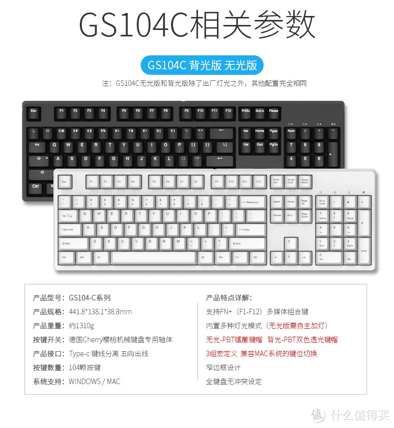 迦斯 ganss GS104C机械键盘（无光版）+粉笔键帽开箱体验