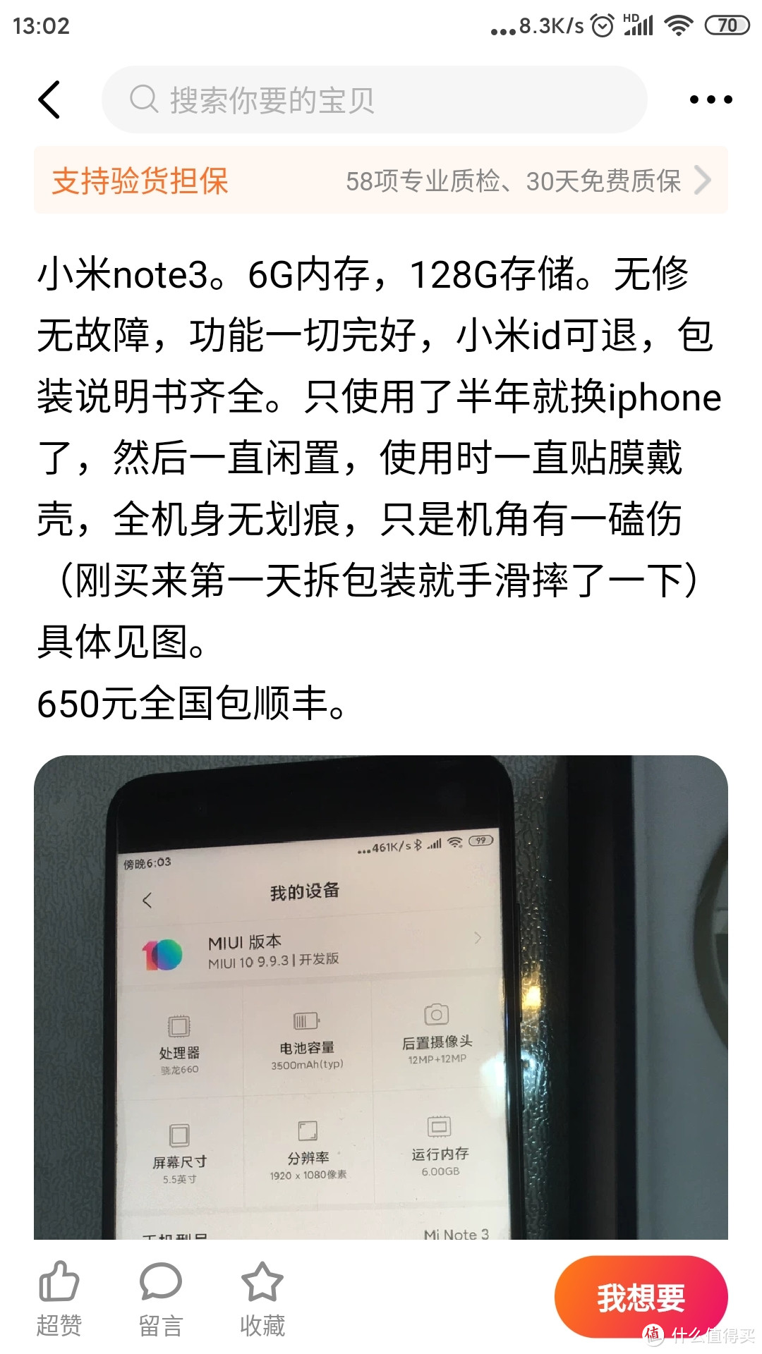 记闲鱼入二手小米note3