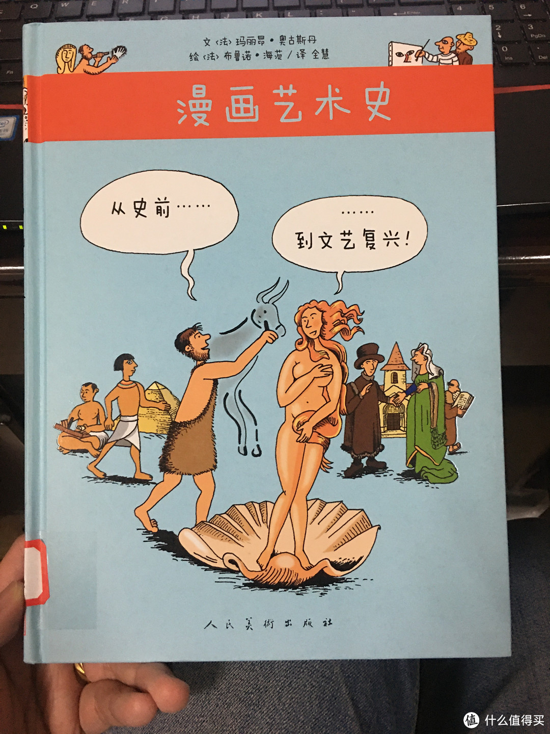 图书馆猿の2020读书计划02：《漫画艺术史：从史前到文艺复兴》