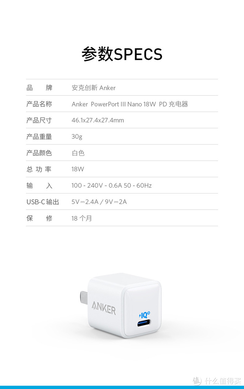 PD 18W的nano你见过吗——Anker A2616