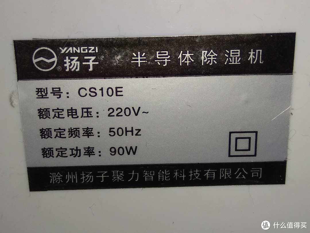 杨子CS10E可调湿度半导体自动除湿机评测、拆机、改进