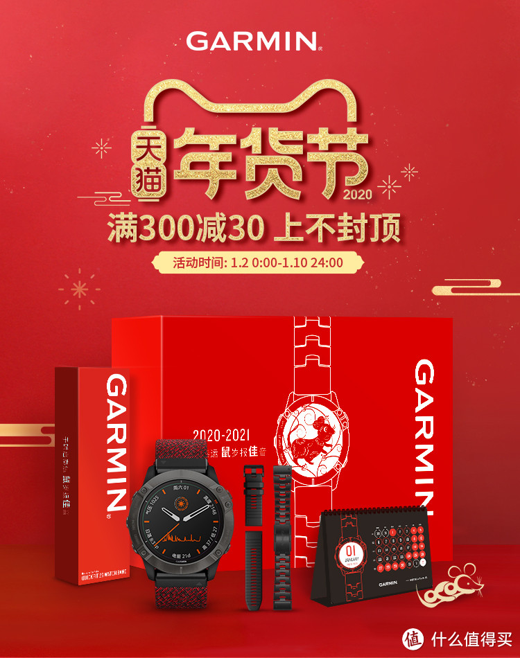 新年礼物Garmin