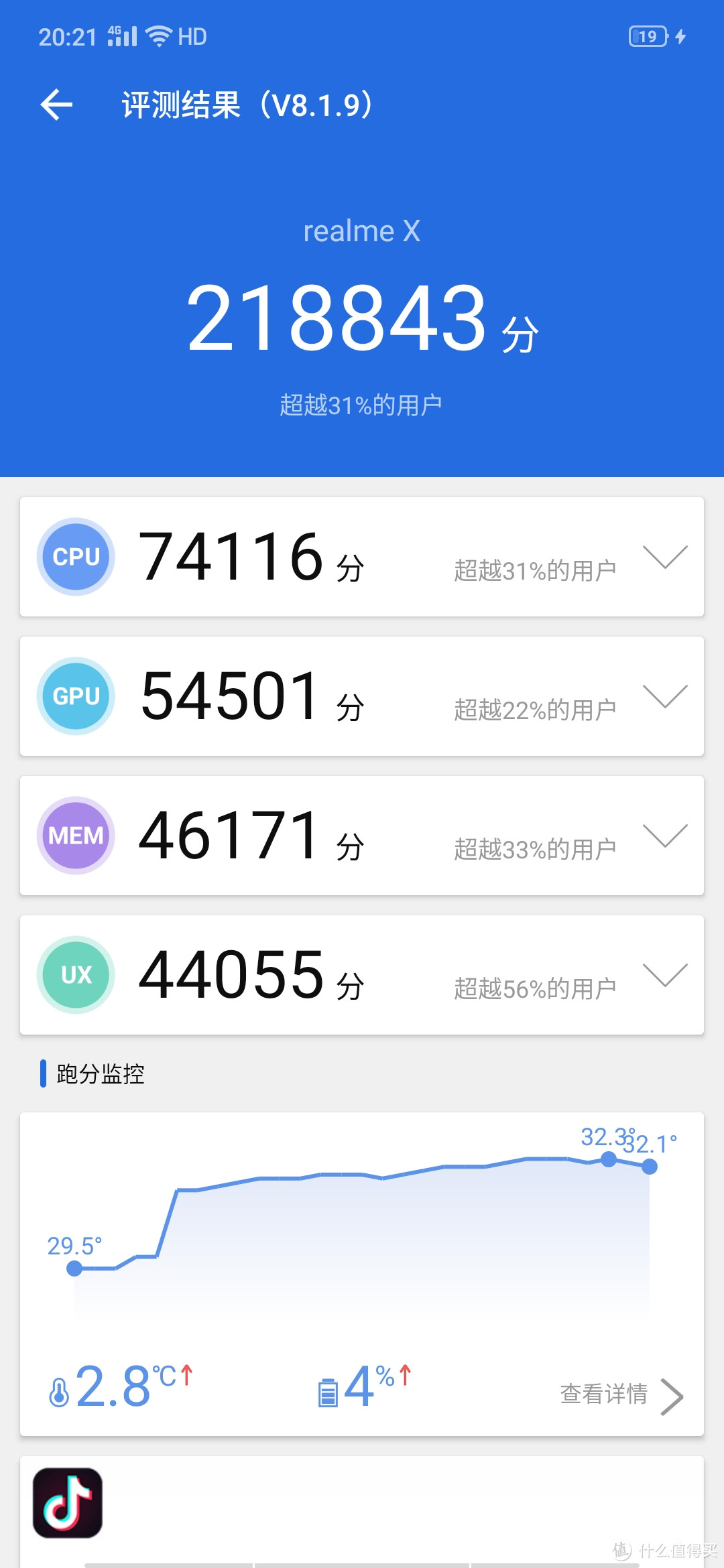 千元级别的8+256GB手机：realme x手机体验小记