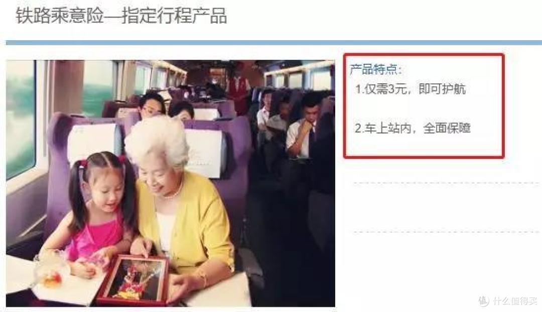 （截图自12306官网）