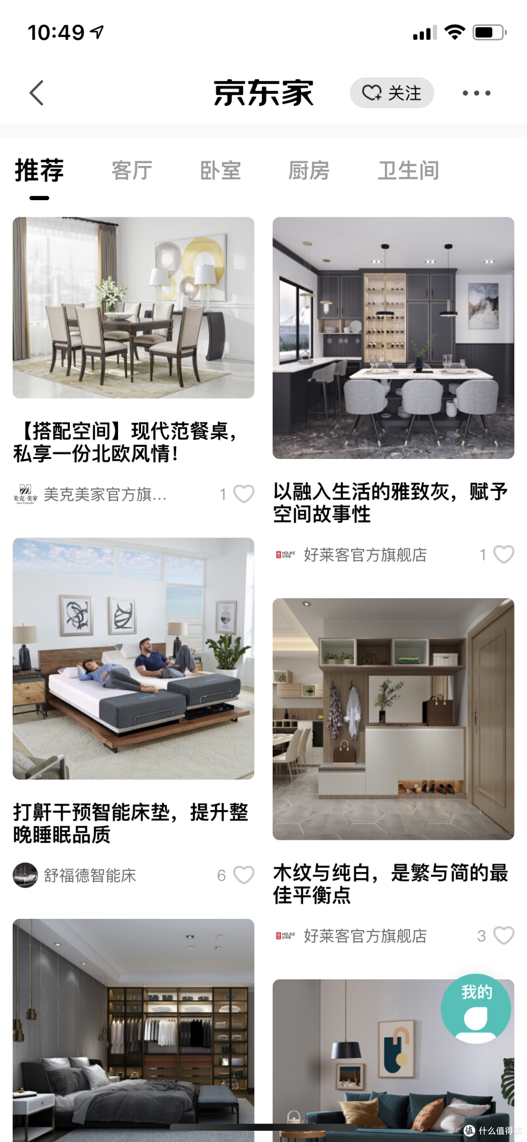 京东打造“线上样板间”,将设计与购买融合,从此再也不用羡慕宜家样板间!