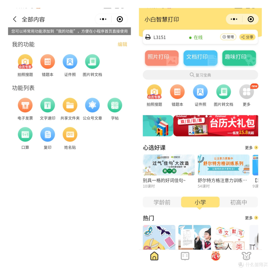 家庭文印小当家——爱普生L3151墨仓式打印机