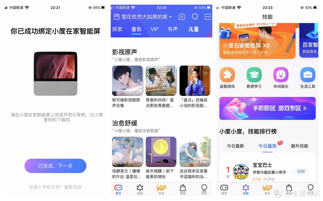 真香性价比还是全家桶式感受：小度在家智能屏X8智能音箱体验