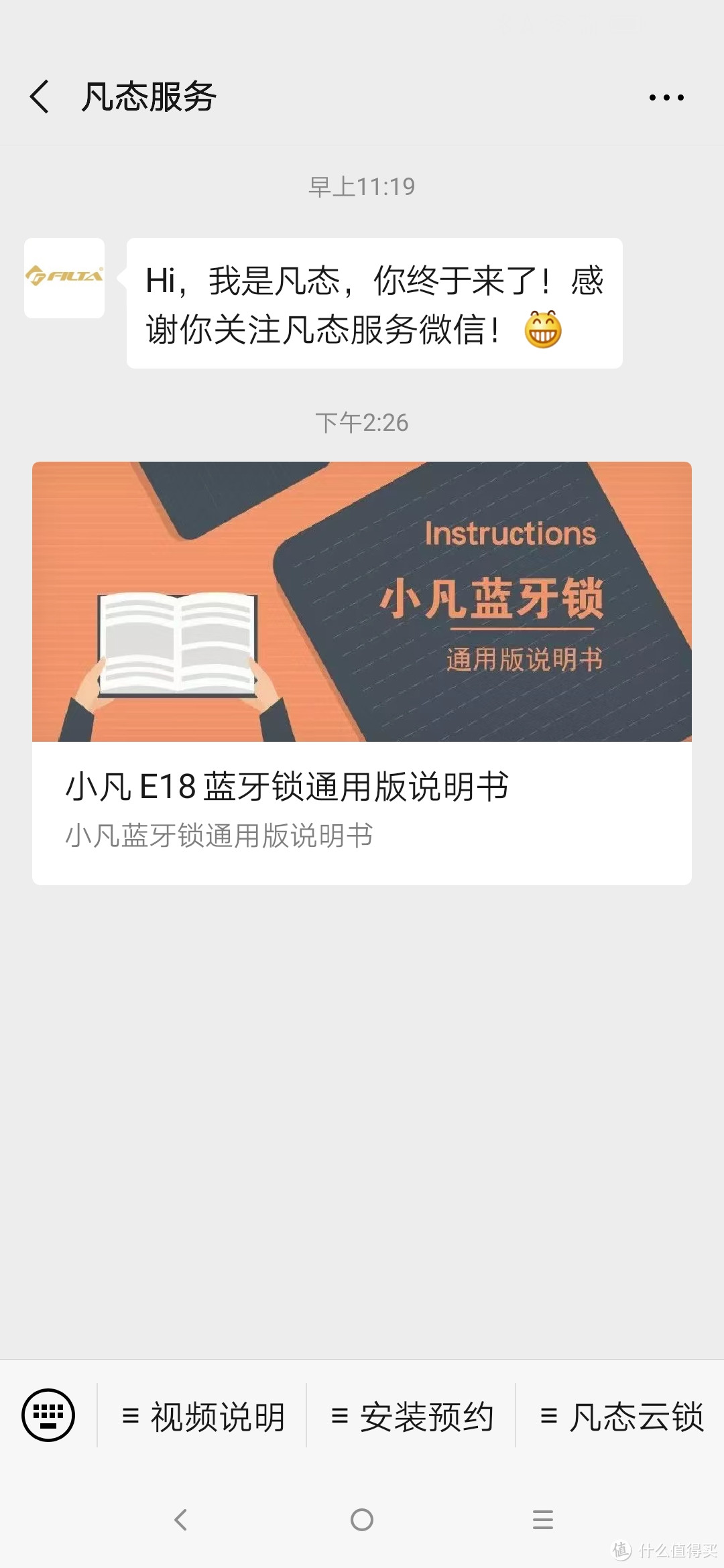 小凡智能锁E18安装指南